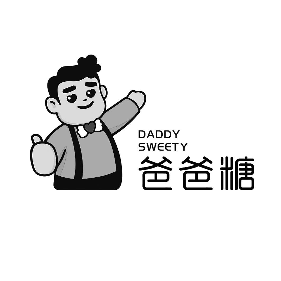 爸爸糖 DADDY SWEETY