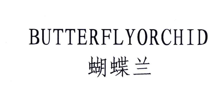 蝴蝶兰;BUTTERFLY YORCHID