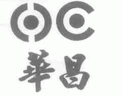 华昌