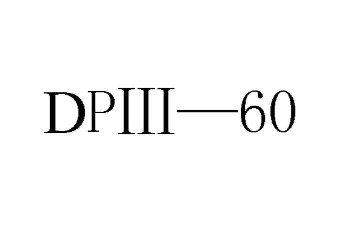 DP Ⅲ-60