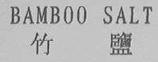 BAMBOO SALT    竹盐