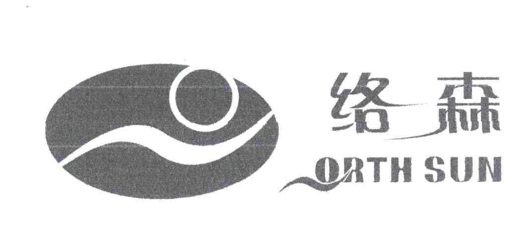 络森;ORTH SUN