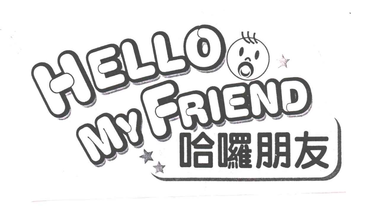 哈囉朋友