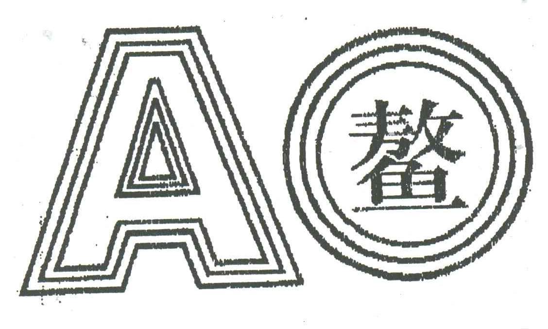 鳌