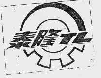 泰隆