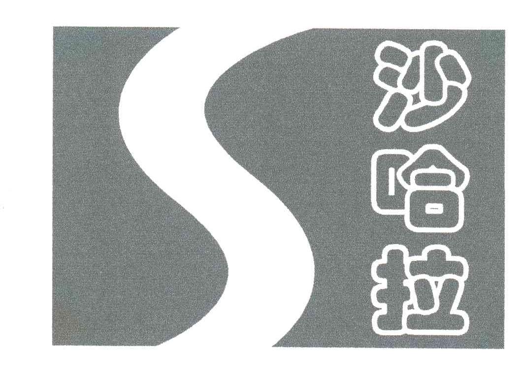 沙哈拉;S