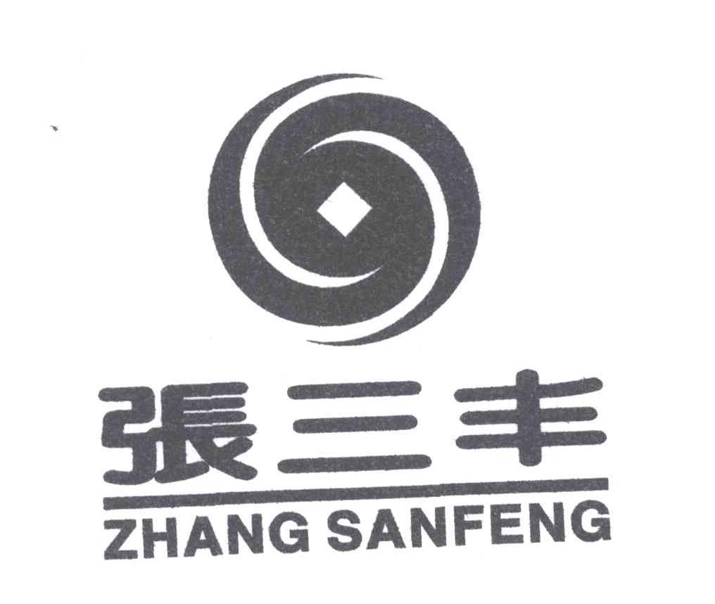 张三丰