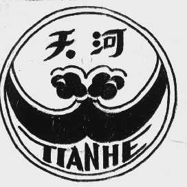 天河