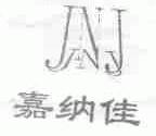 嘉纳佳;JNJ