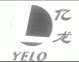 亿龙;YELO