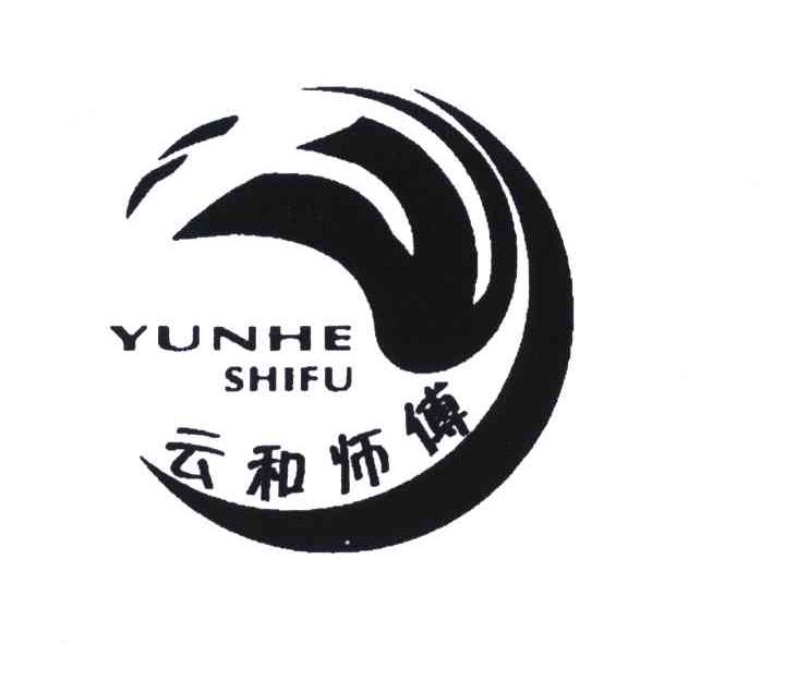 云和师傅