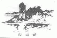 好运岛