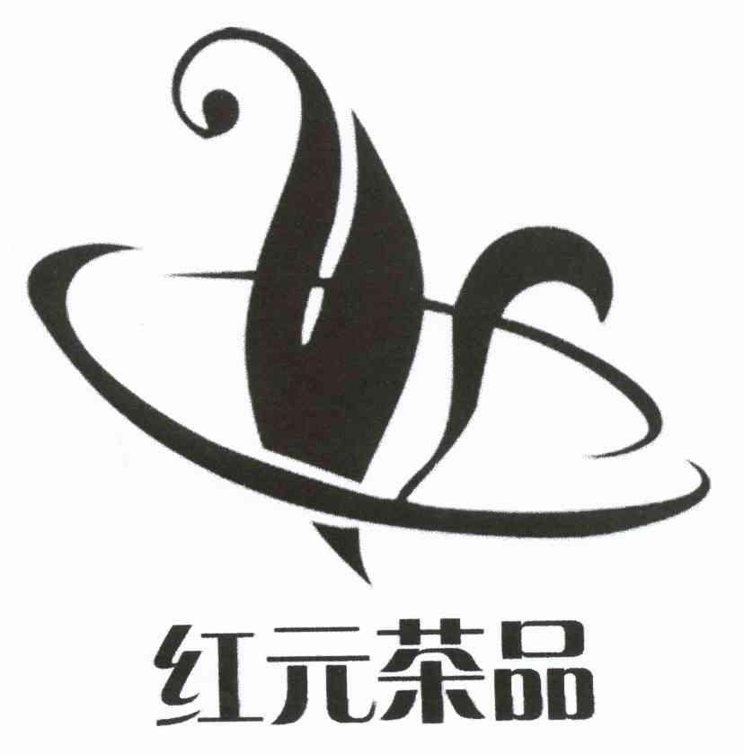 红元茶品
