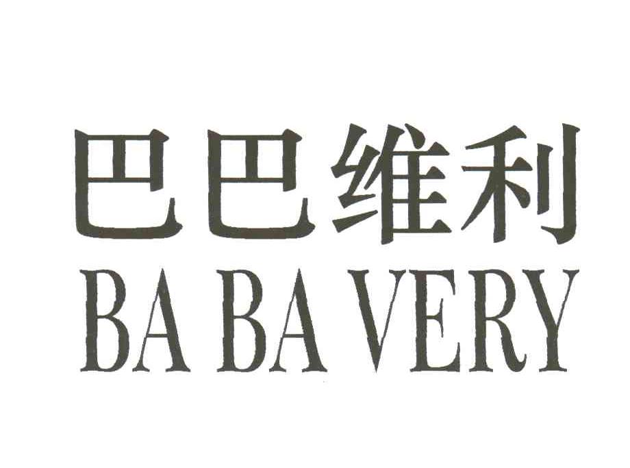 巴巴维利;BA BA VERY