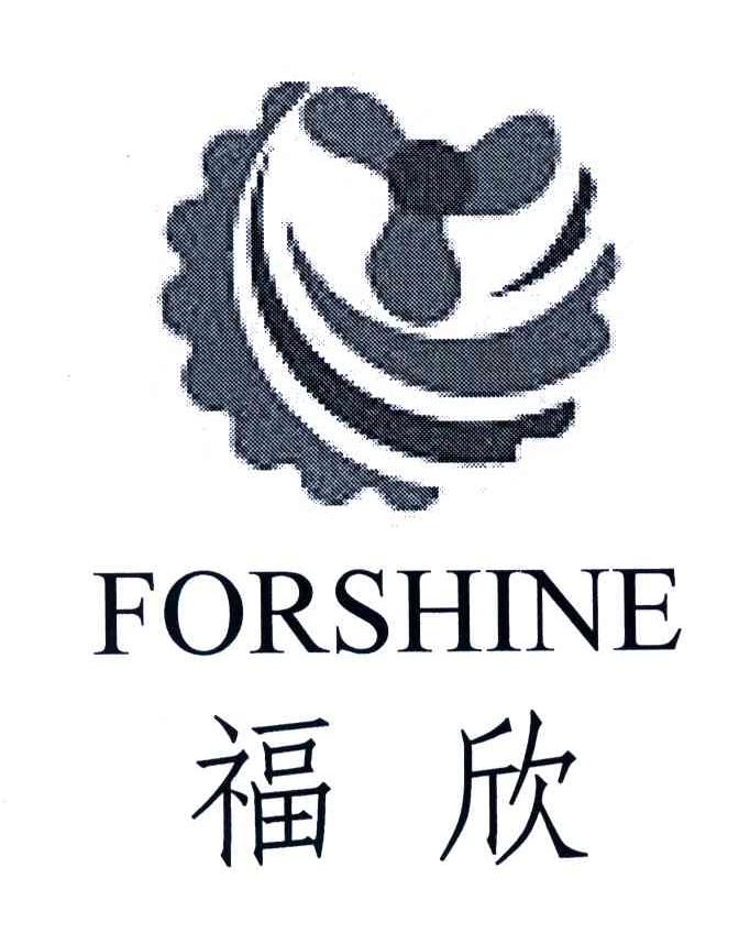 FORSHINE;福欣