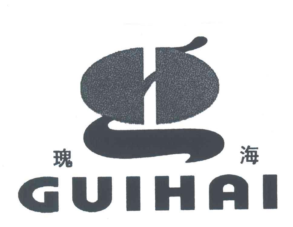 瑰海