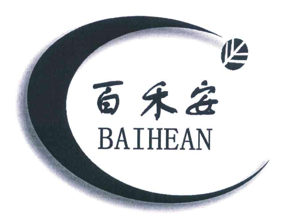 百禾安