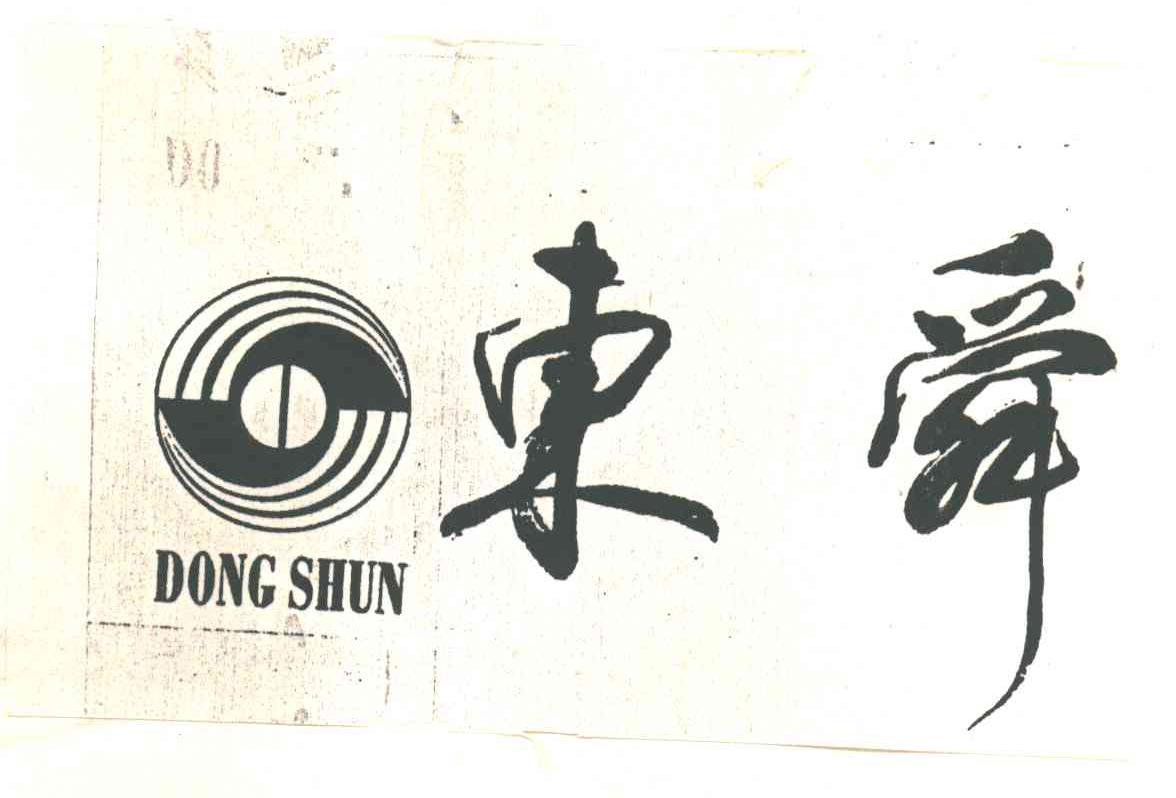 东舜