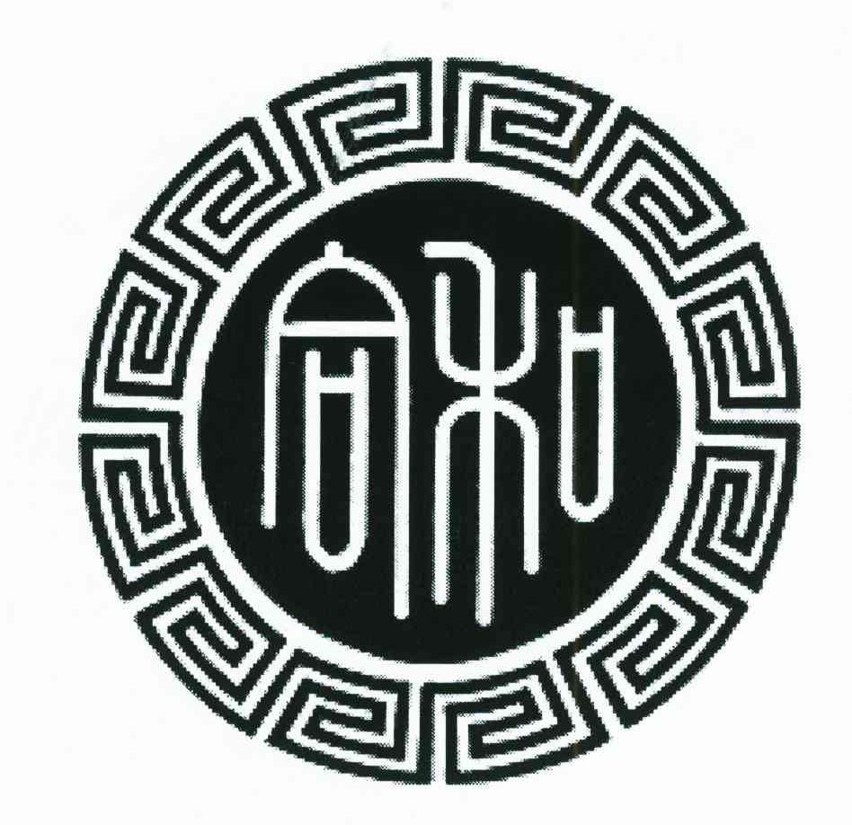 合和