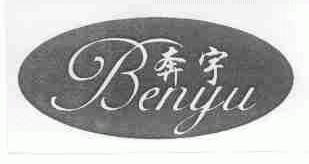 奔宇