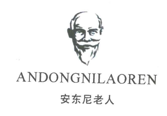安东尼老人