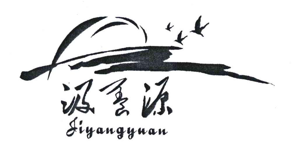 汲养源