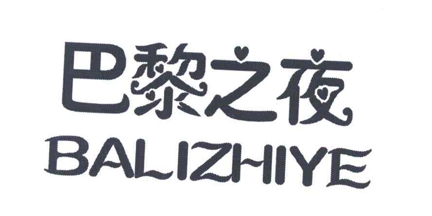 巴黎之夜