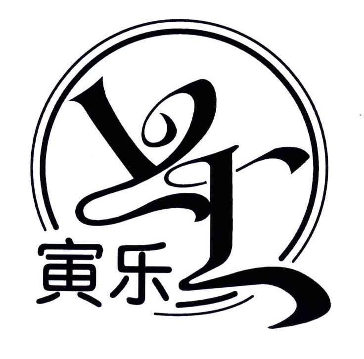 YL;寅乐