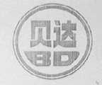贝达