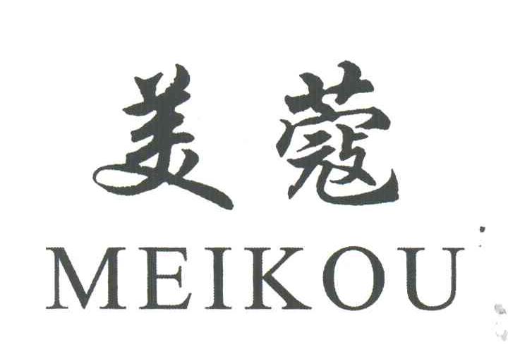 美蔻