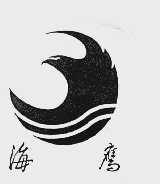 海鹰