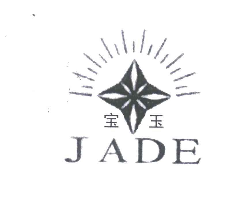 宝玉;JADE