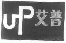 艾普;UP