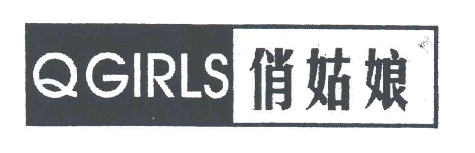 俏姑娘;QGIRLS