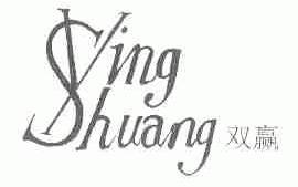 双赢
