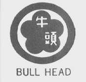 牛头  BULL HEAD