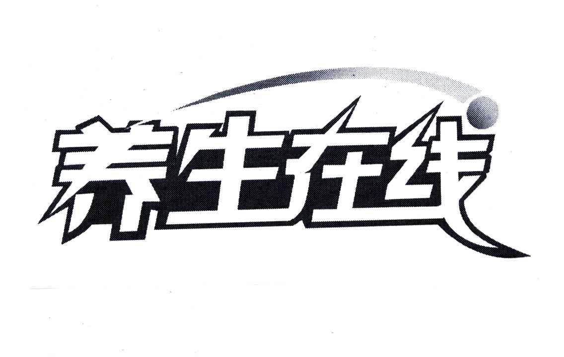 养生在线