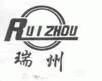 瑞州