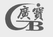 广宝