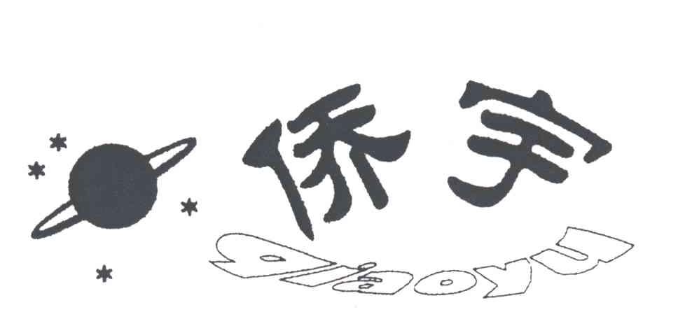 侨宇