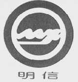 明信
