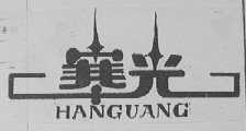 寒光