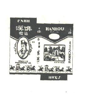 汉候