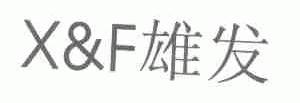 雄发
