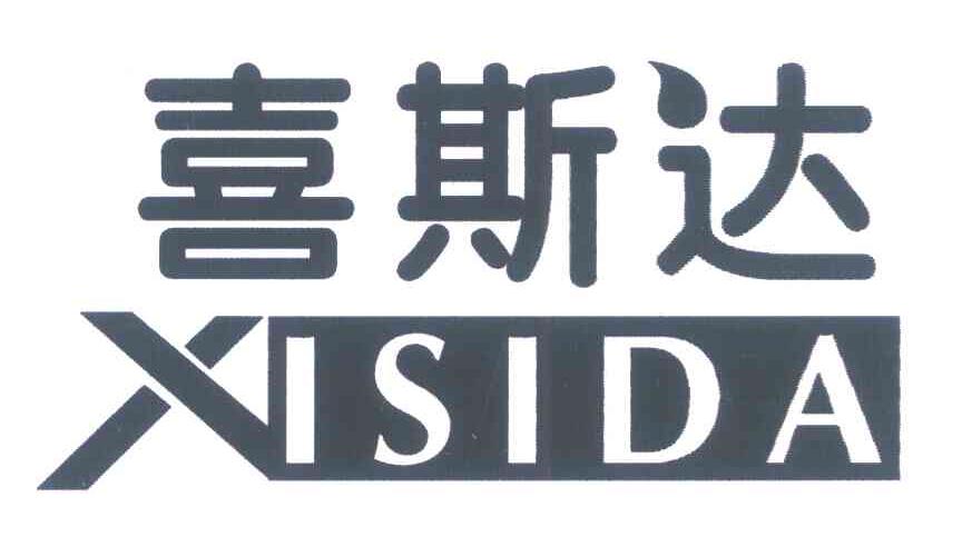 喜斯达