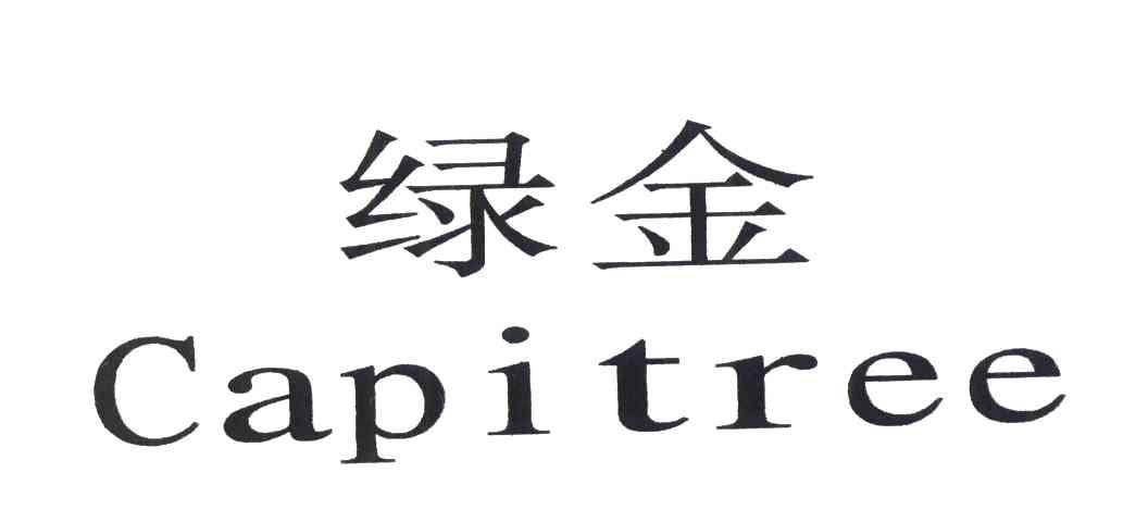 绿金;CAPITREE