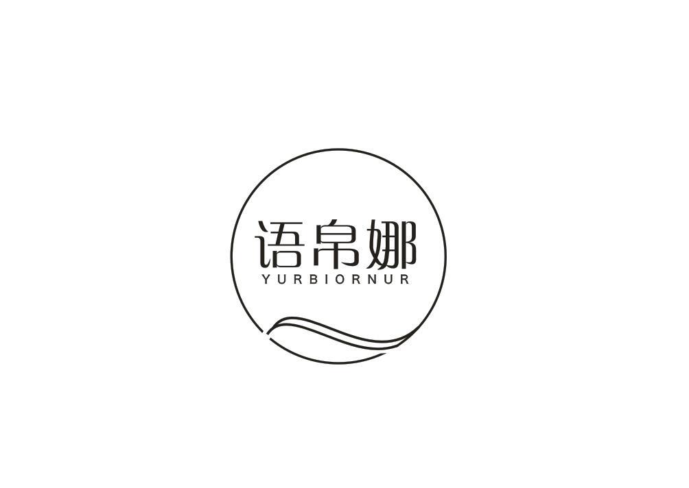 语帛娜 YURBIORNUR