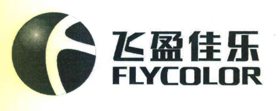 飞盈佳乐 FLYCOLOR