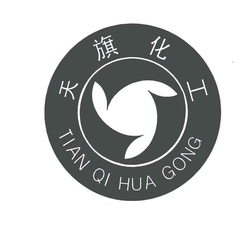 天旗化工