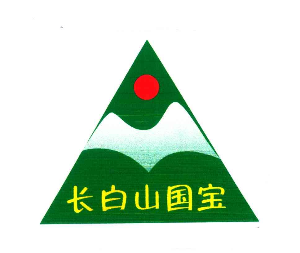 长白山国宝